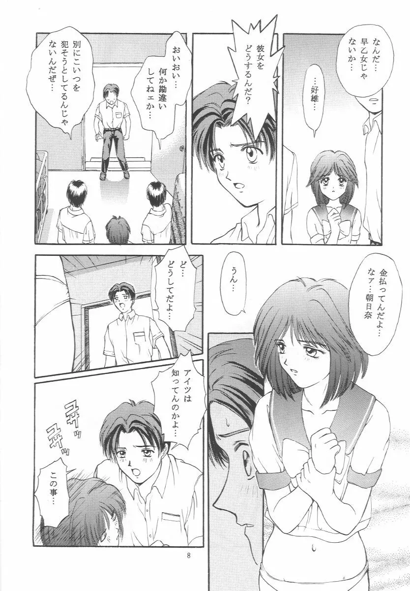 ときめきグルービー ~伝説の樹の下で~ Page.7