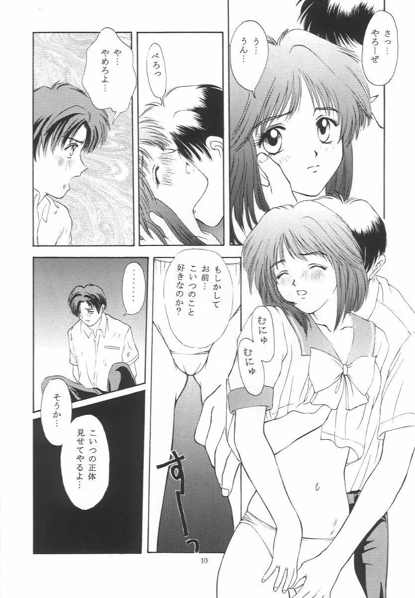 ときめきグルービー ~伝説の樹の下で~ Page.9