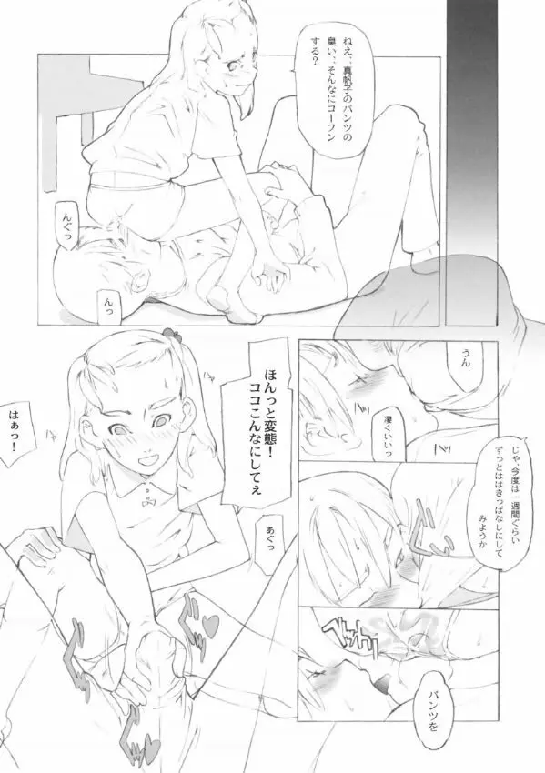 SyougakuseiSideA Page.17