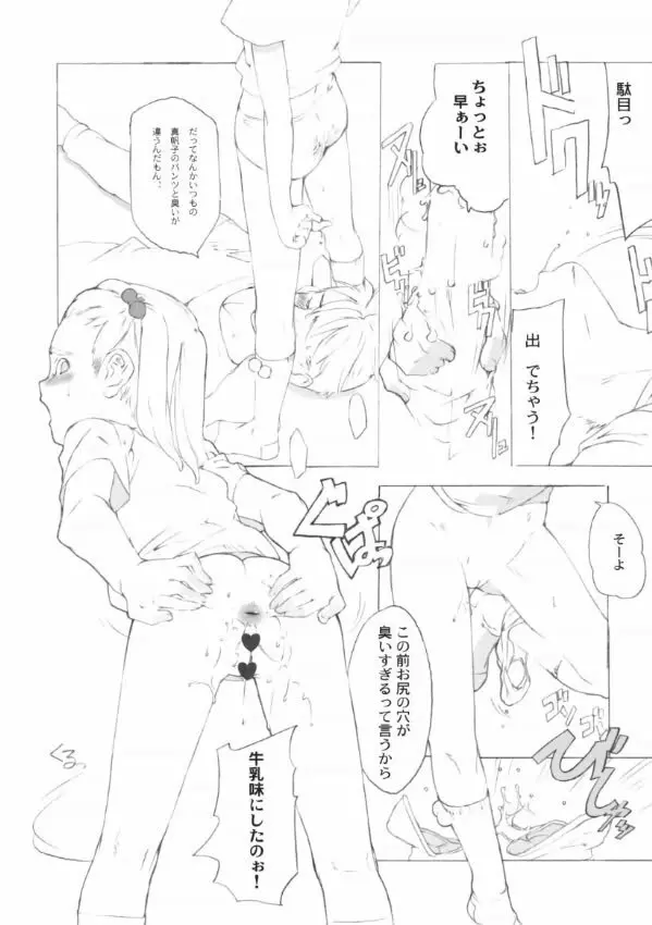SyougakuseiSideA Page.18
