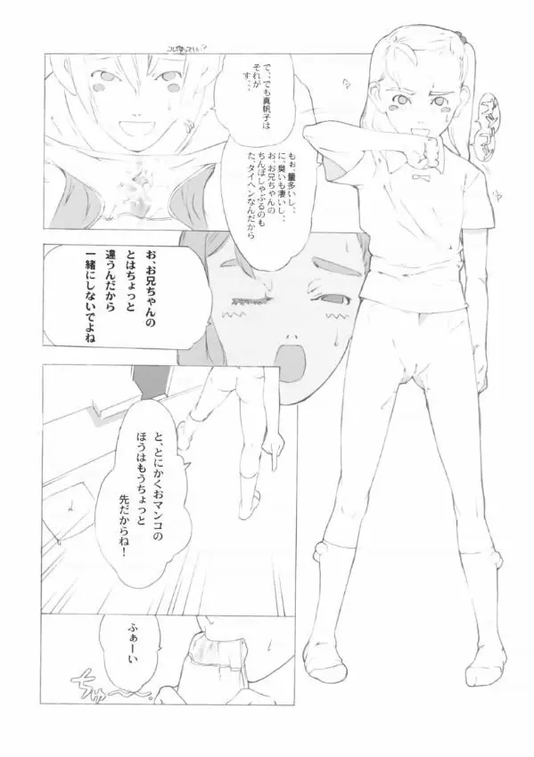 SyougakuseiSideA Page.29