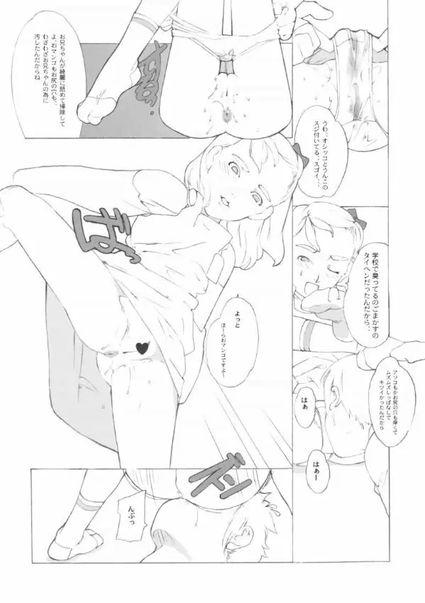 SyougakuseiSideA Page.37