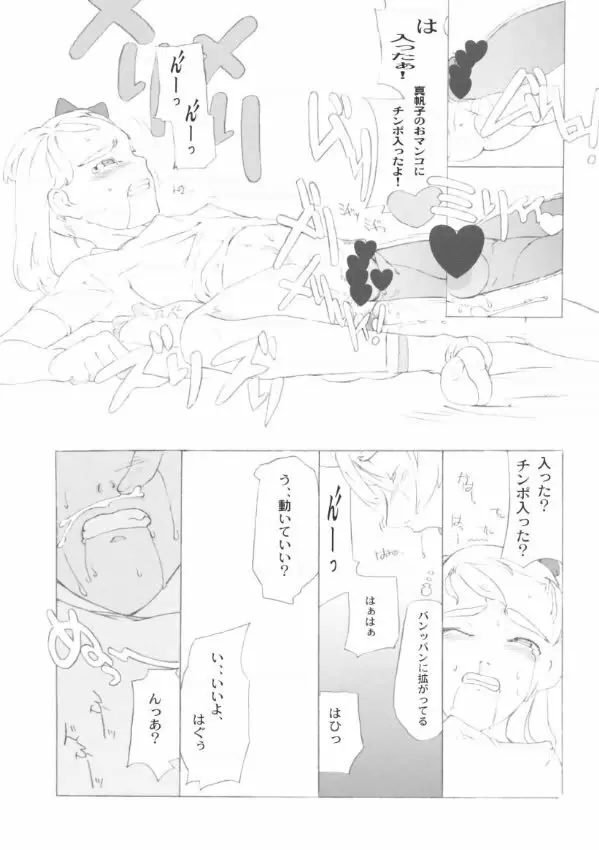 SyougakuseiSideA Page.48