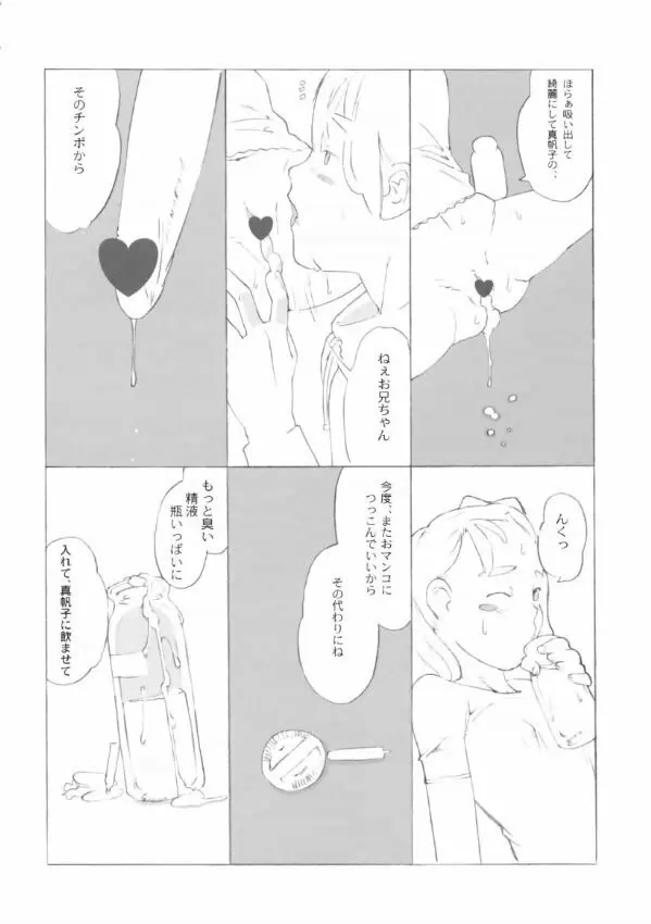 SyougakuseiSideA Page.53