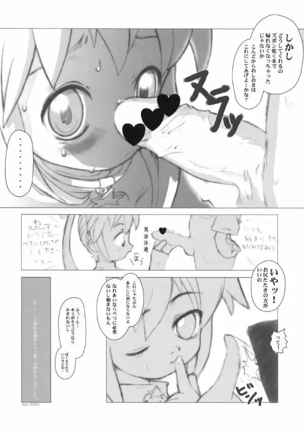SyougakuseiSideA Page.66