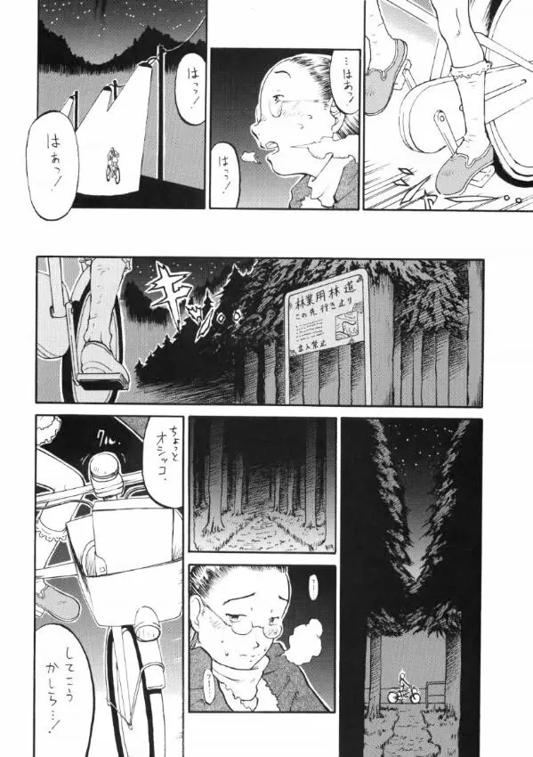 SyougakuseiSideA Page.75