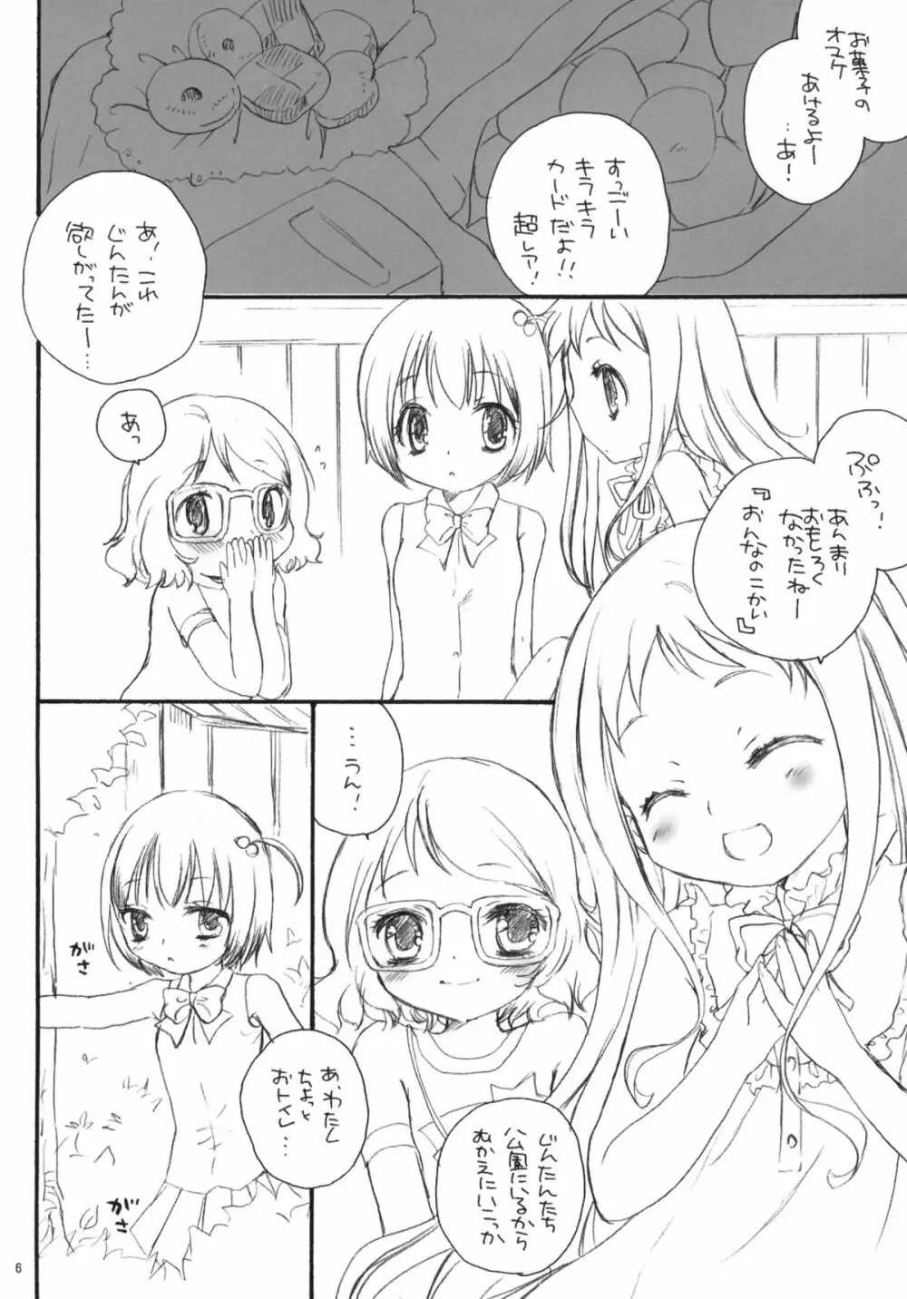 ひみつのはなぞの。 Page.5