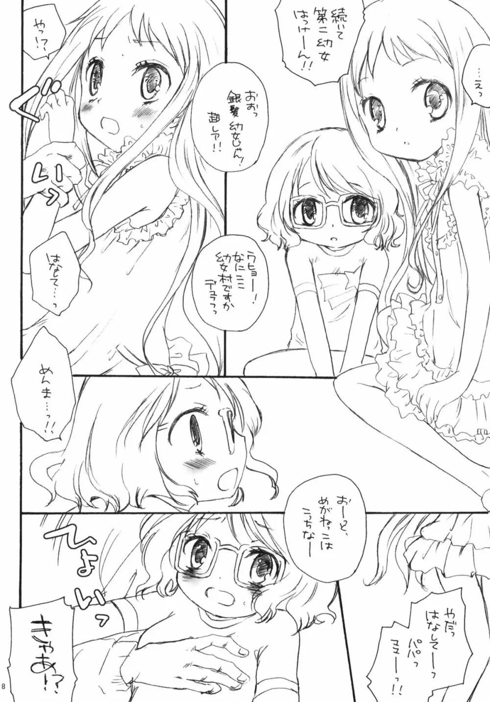 ひみつのはなぞの。 Page.7