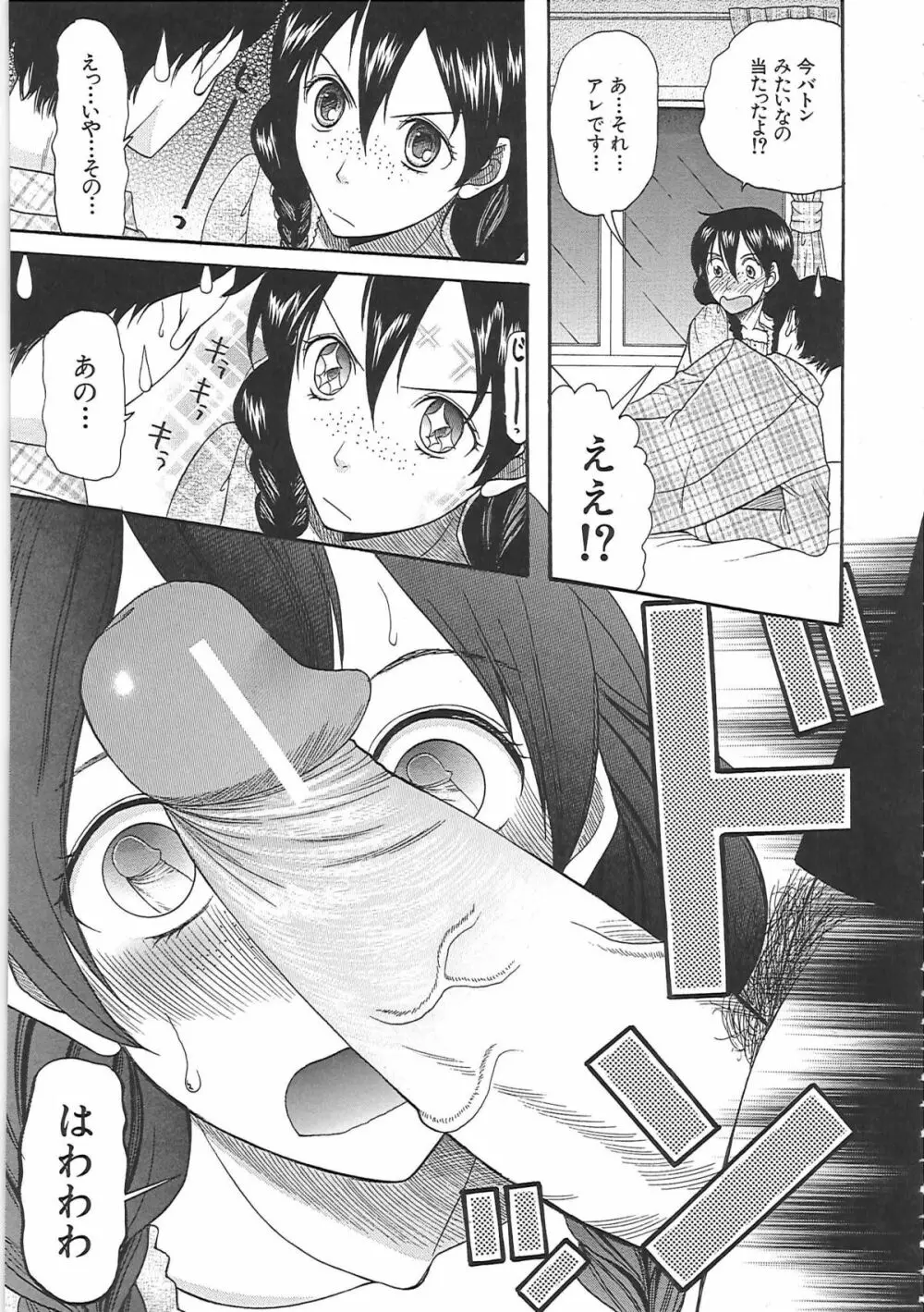 嫁まみれ Page.200