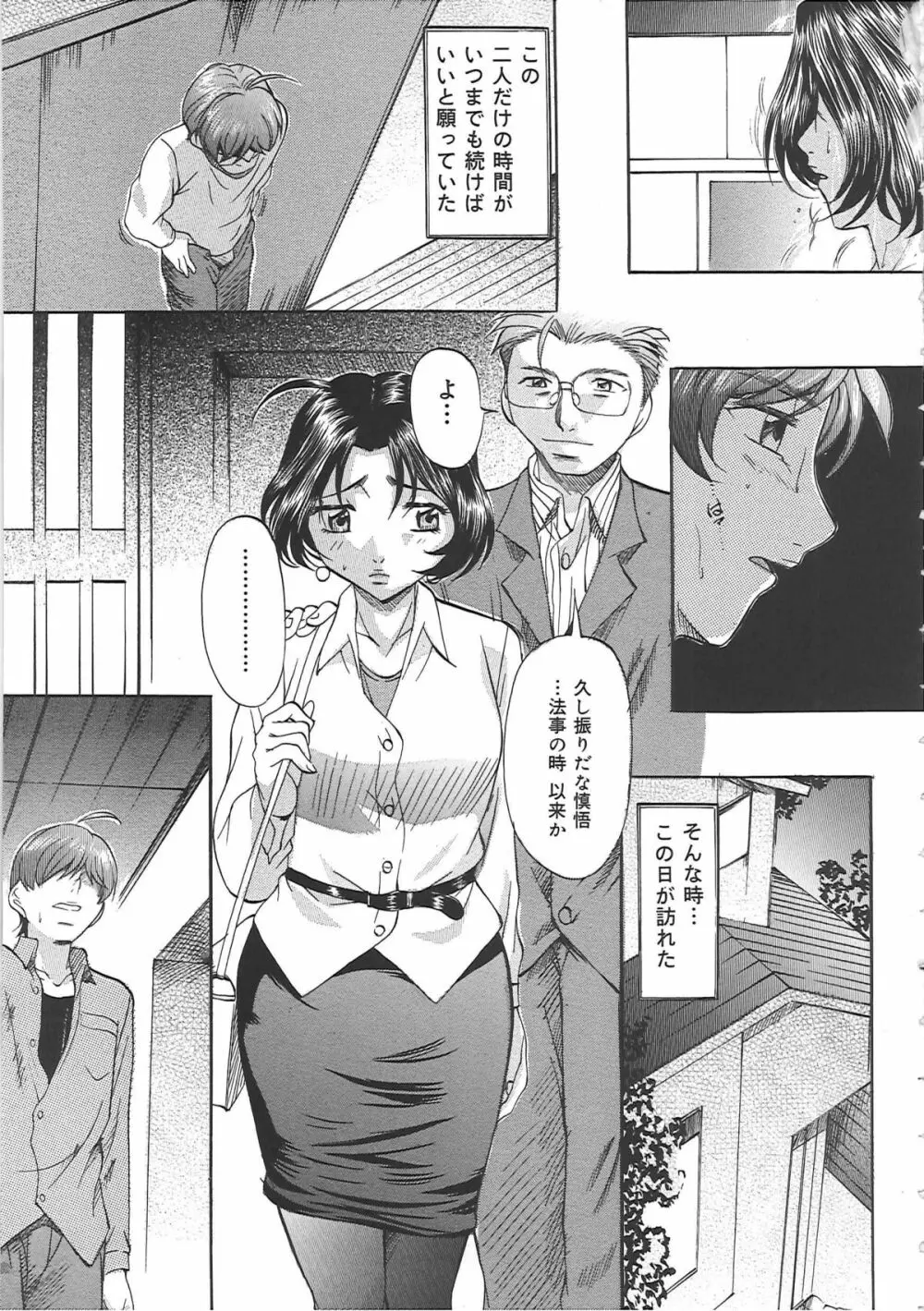 堕艶母子 Page.10