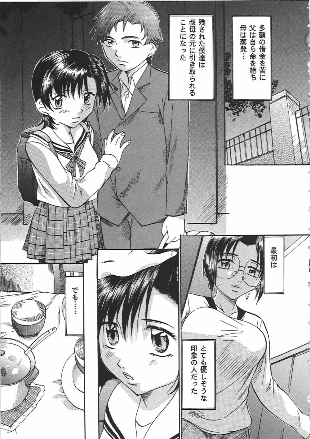 堕艶母子 Page.102