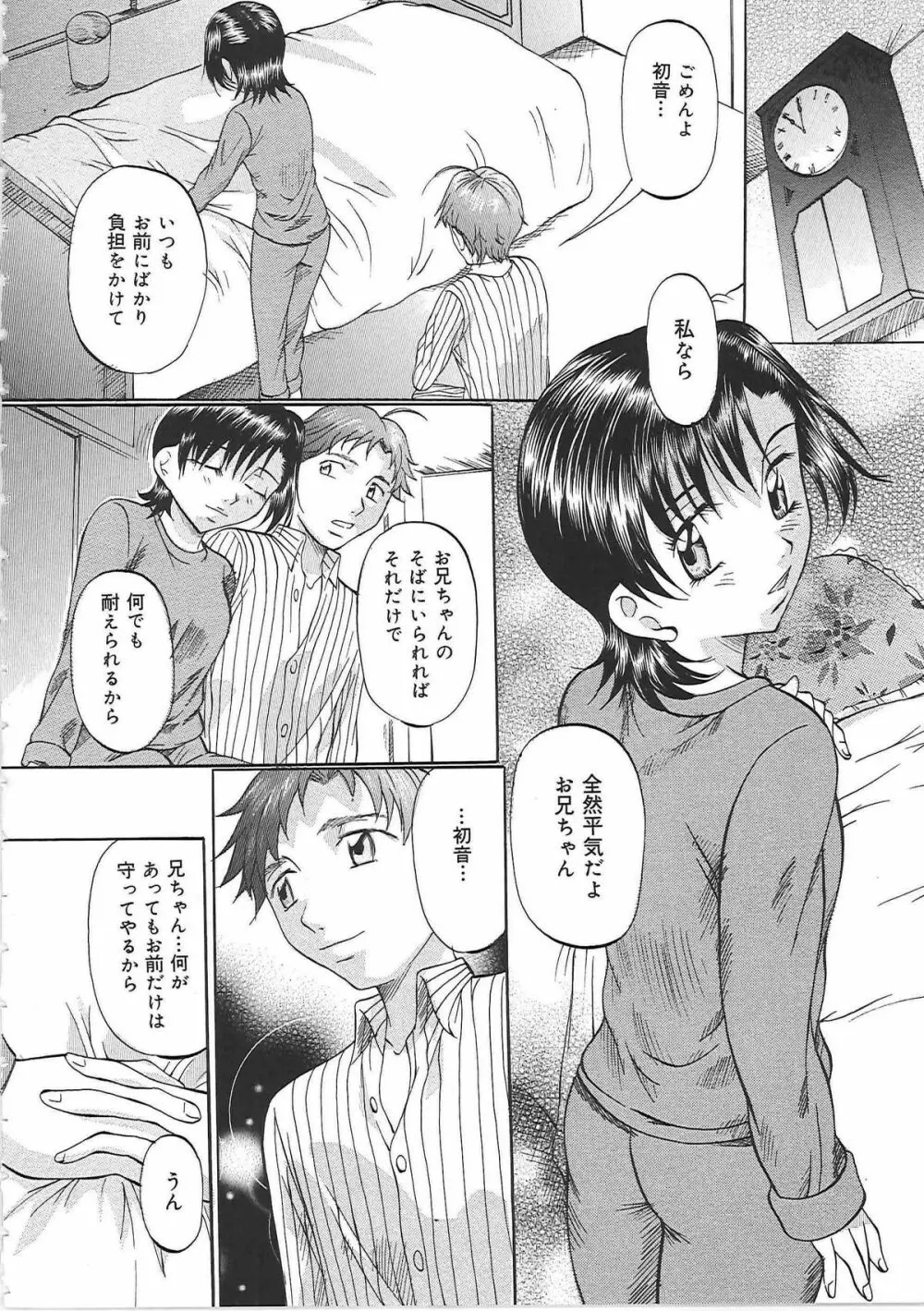 堕艶母子 Page.105