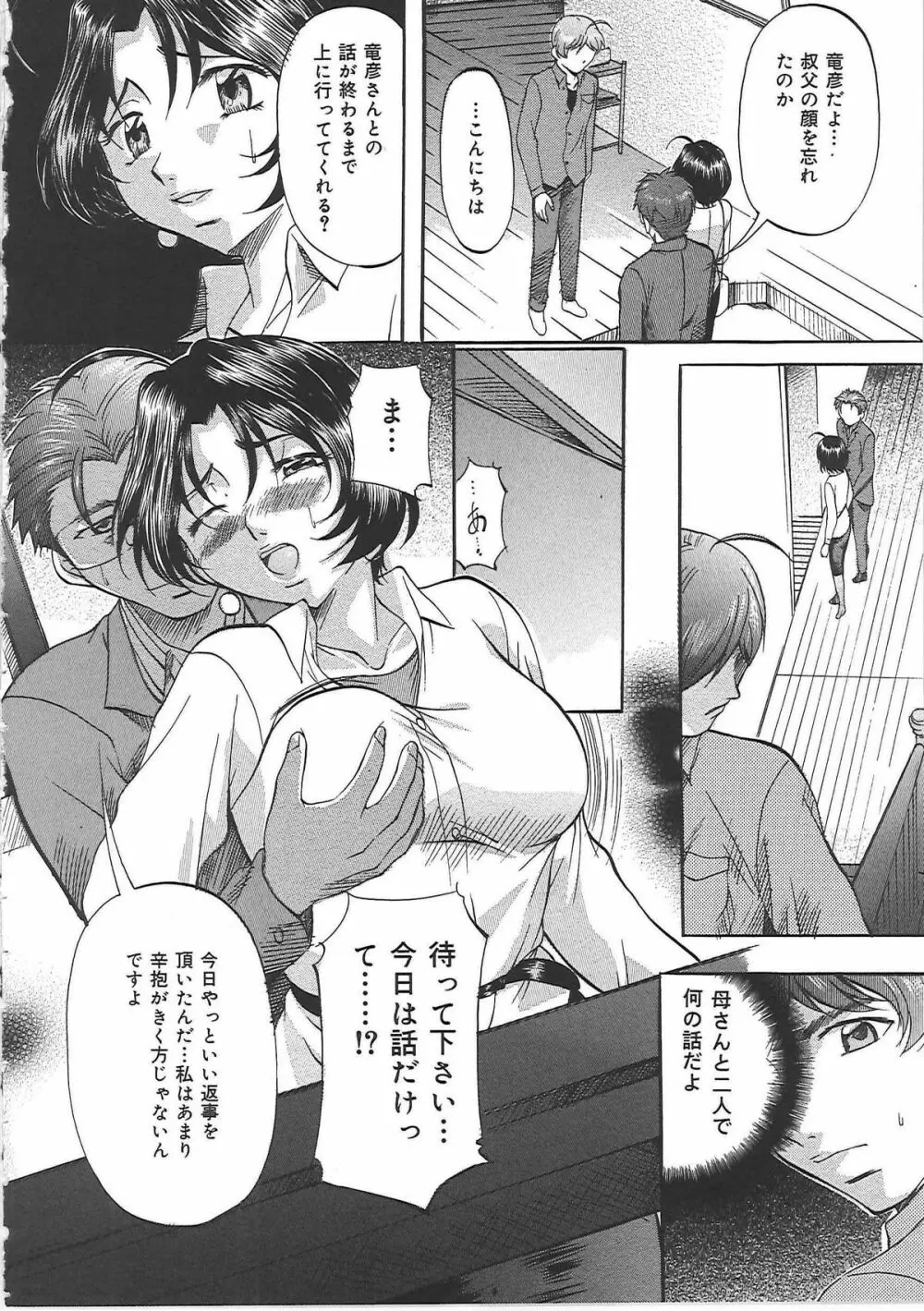 堕艶母子 Page.11