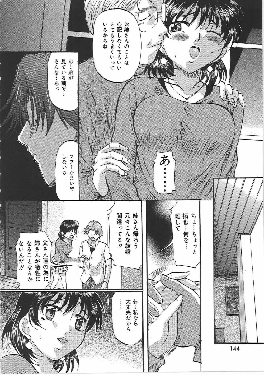 堕艶母子 Page.143