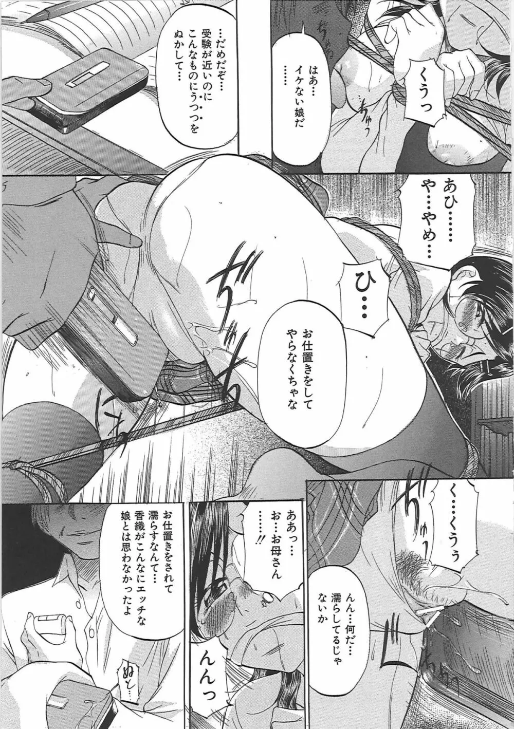 堕艶母子 Page.158