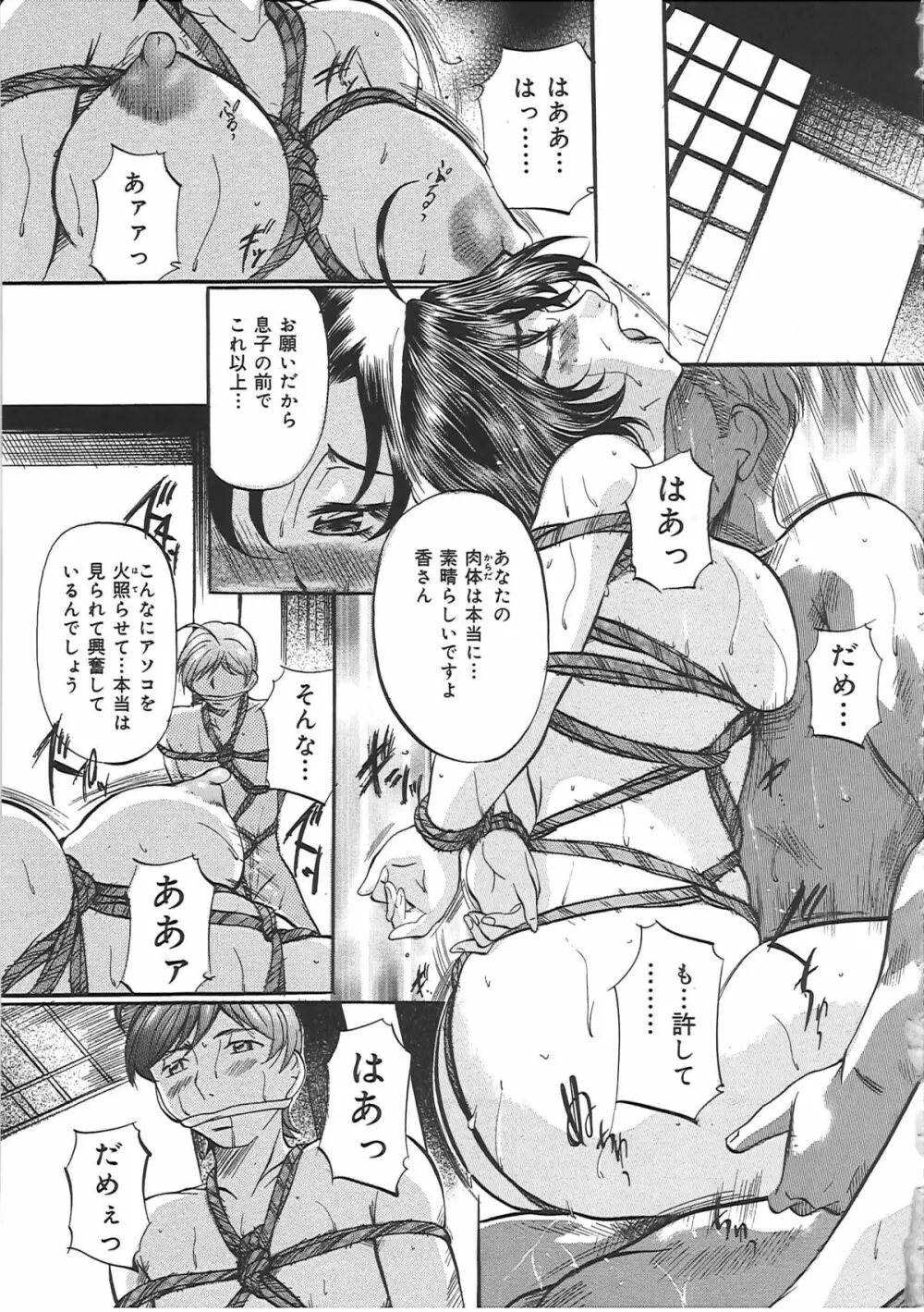 堕艶母子 Page.22