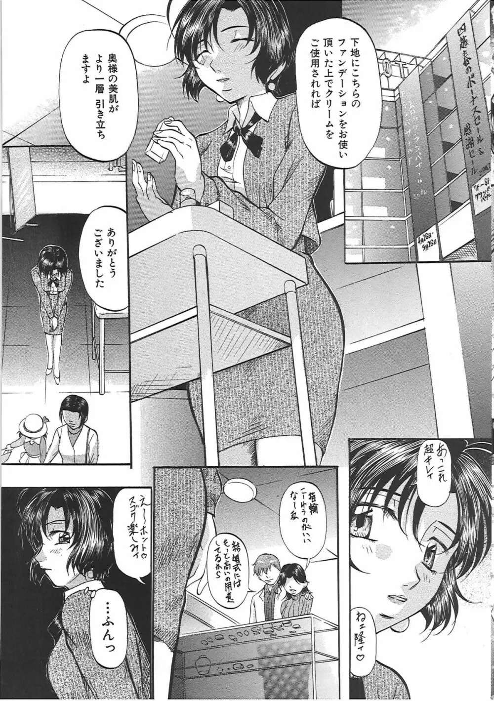 堕艶母子 Page.26