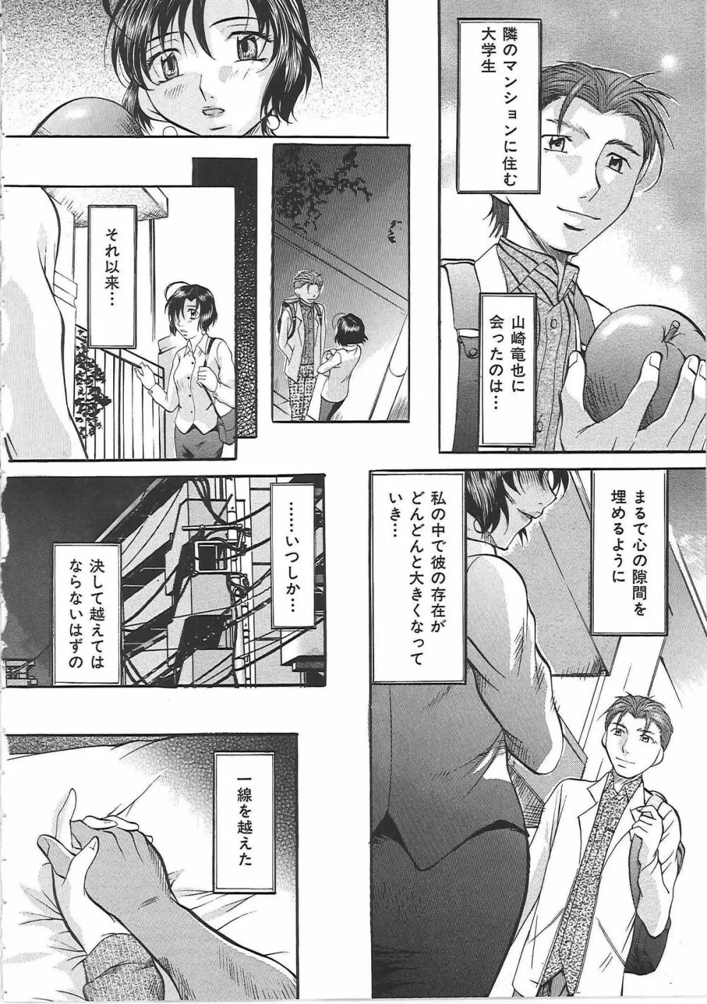 堕艶母子 Page.29