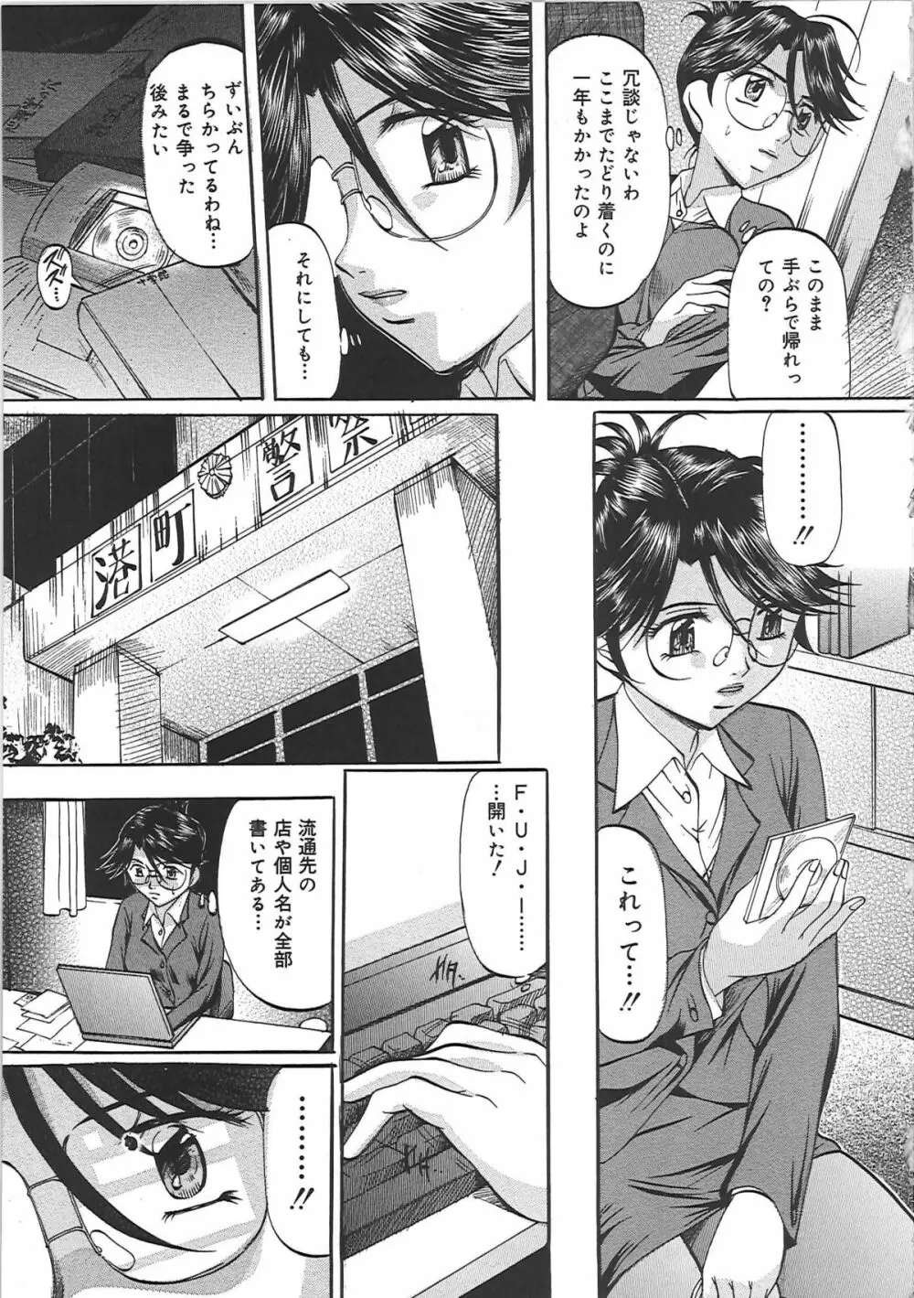 堕艶母子 Page.44