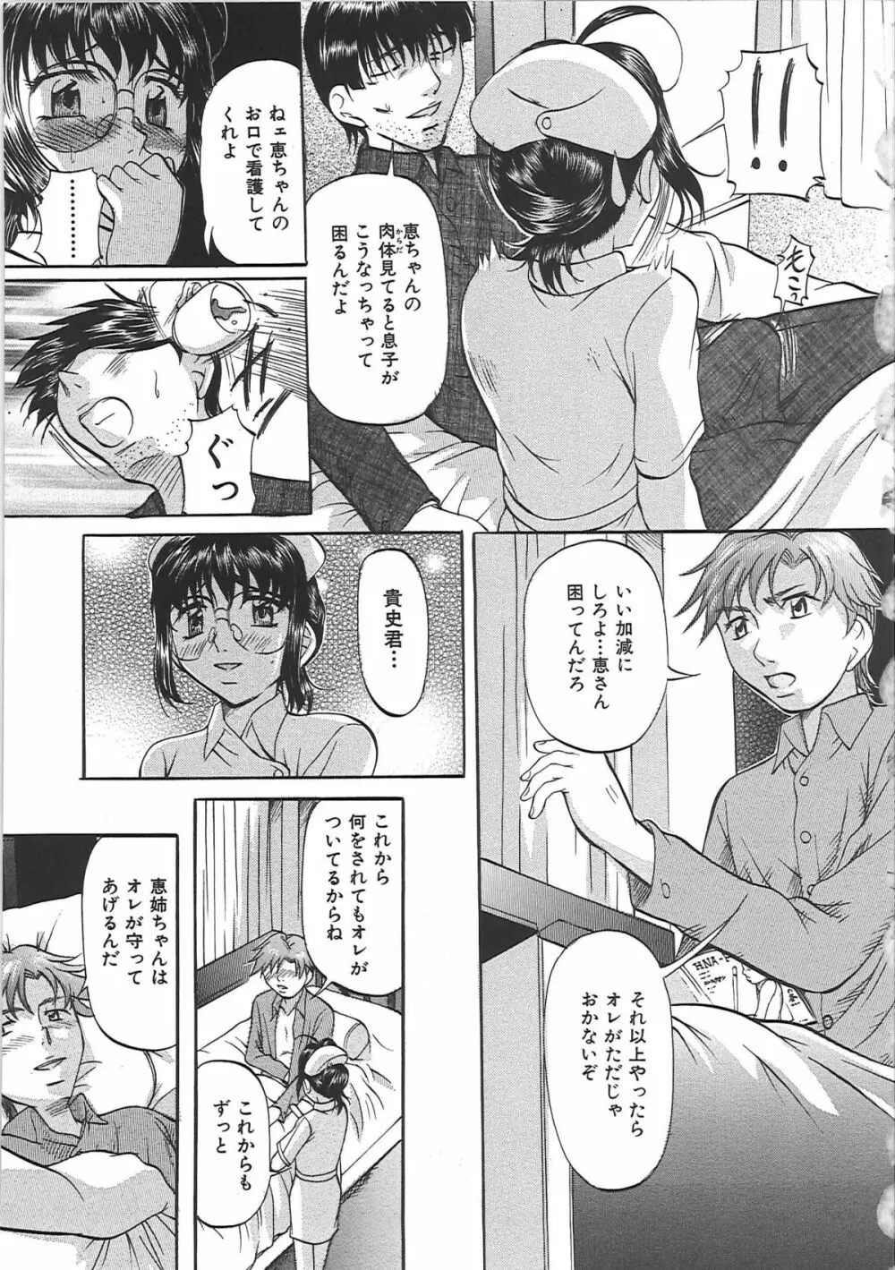 堕艶母子 Page.60