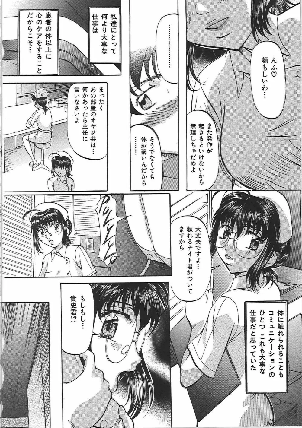 堕艶母子 Page.61