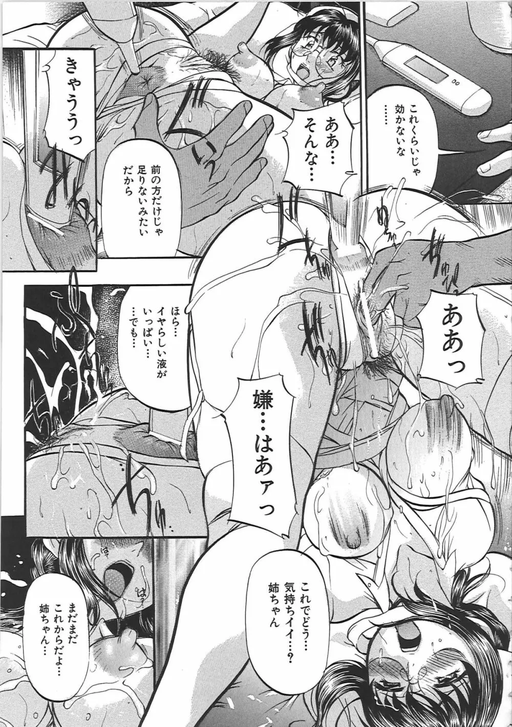 堕艶母子 Page.66