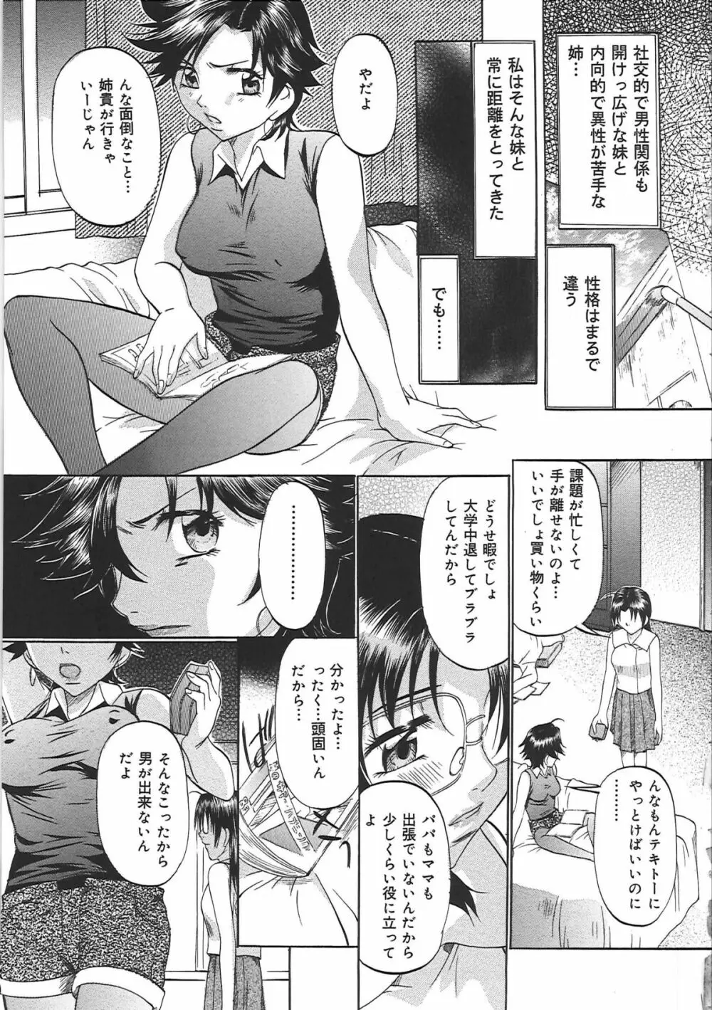 堕艶母子 Page.86