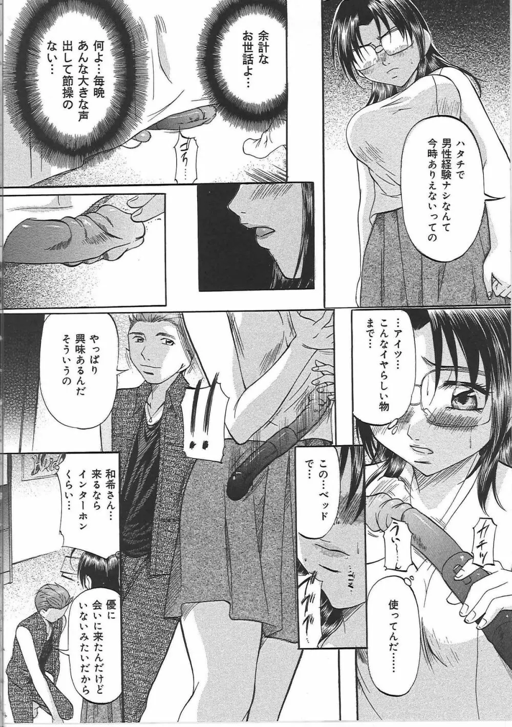 堕艶母子 Page.87