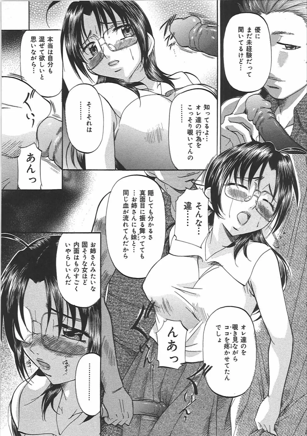 堕艶母子 Page.88