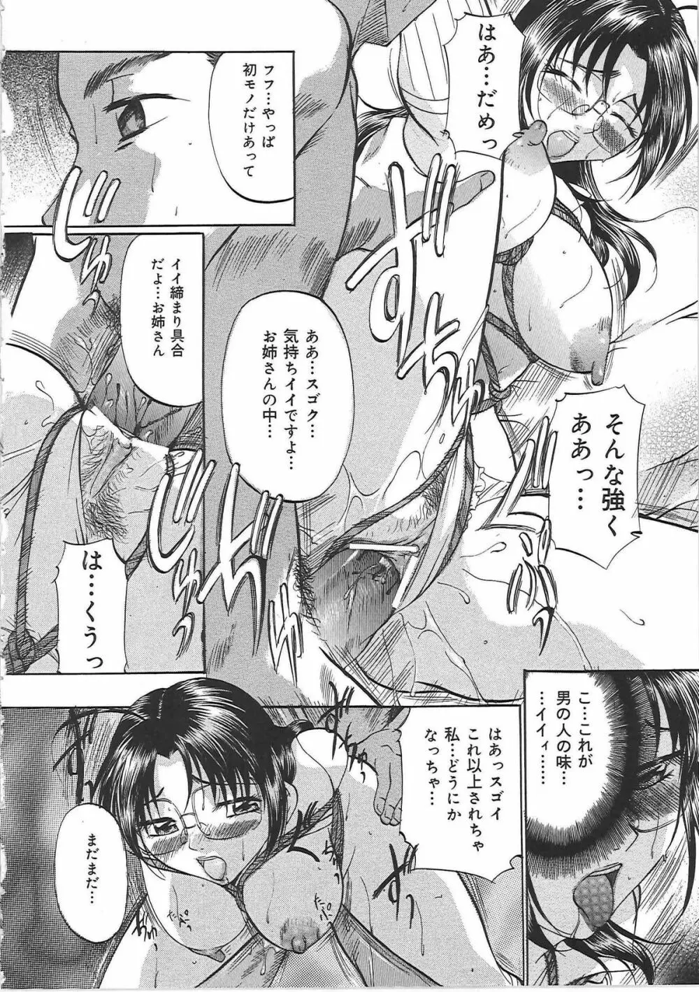 堕艶母子 Page.93