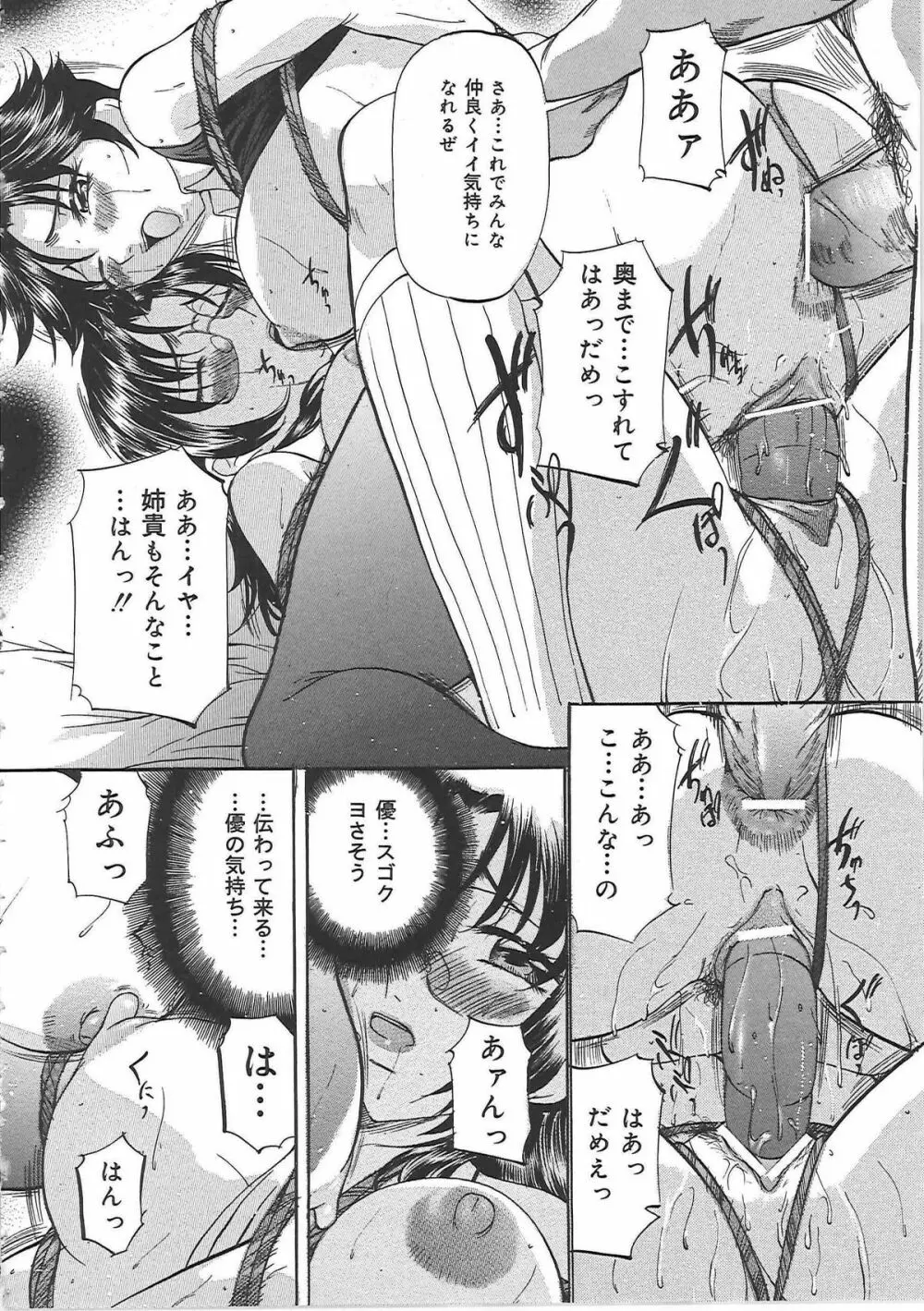 堕艶母子 Page.99