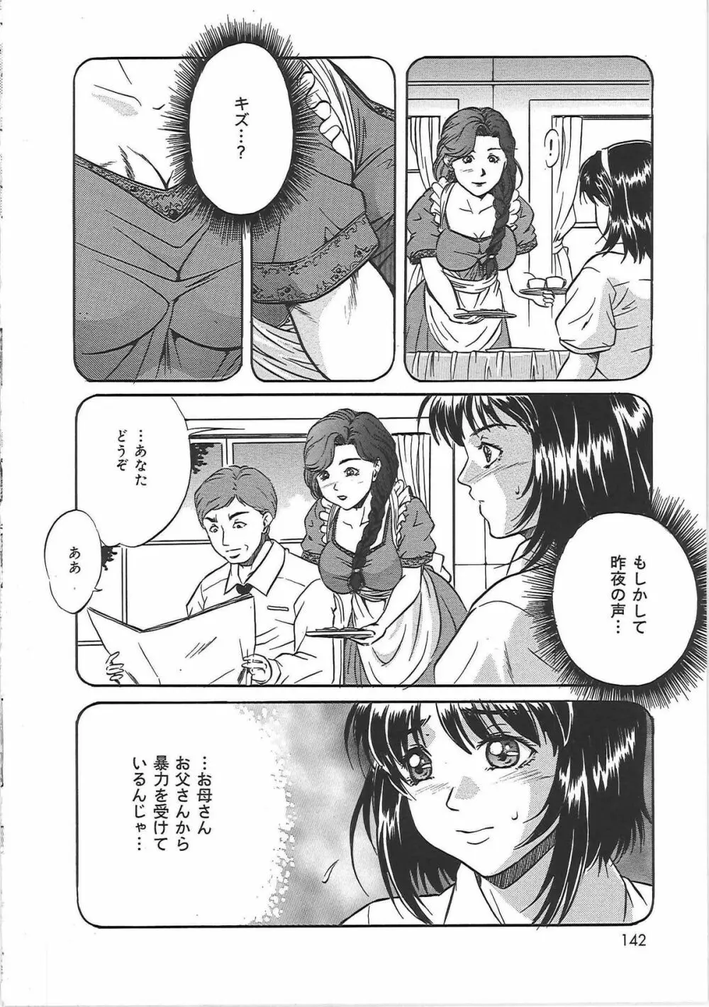 爆乳天使 Page.141