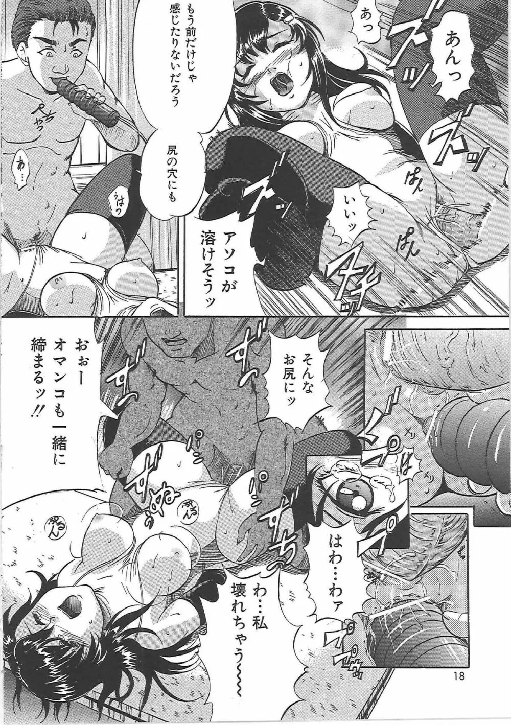 爆乳天使 Page.17