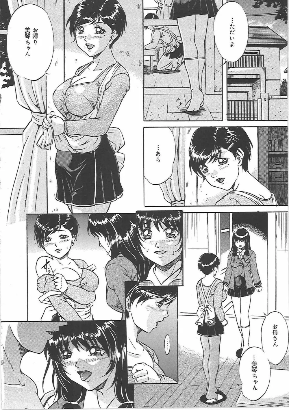 爆乳天使 Page.23