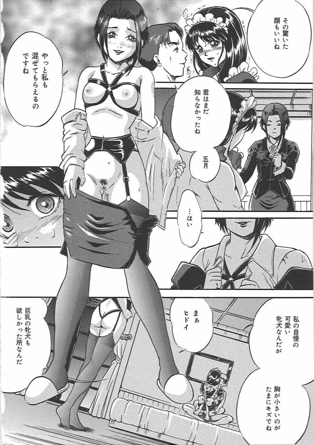 爆乳天使 Page.47