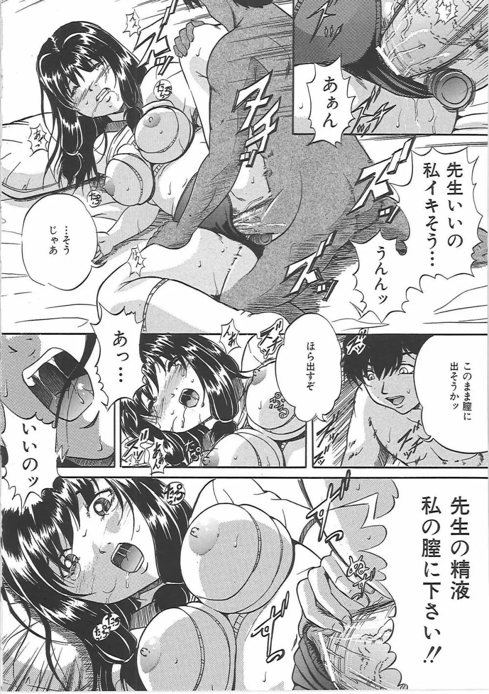 爆乳天使 Page.67