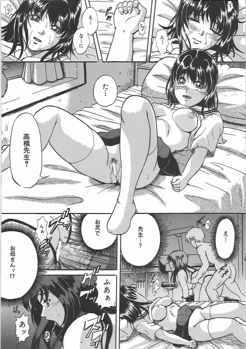 爆乳天使 Page.76