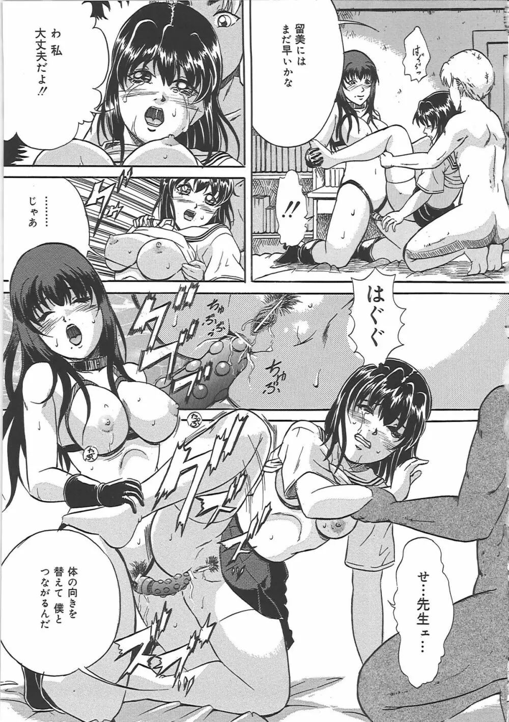 爆乳天使 Page.80