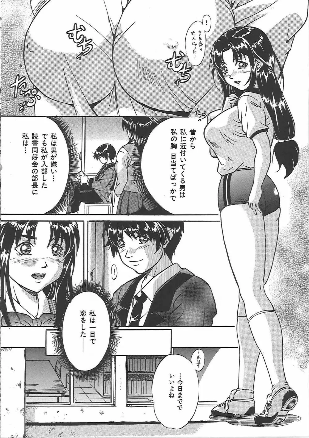 爆乳天使 Page.91