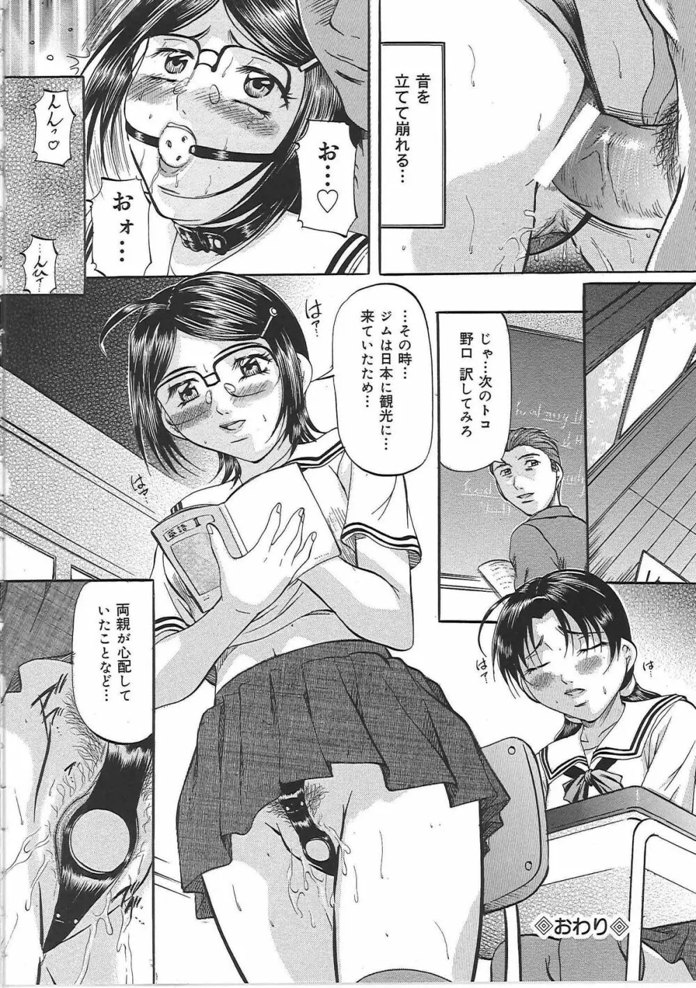 巨乳ころがし Page.107