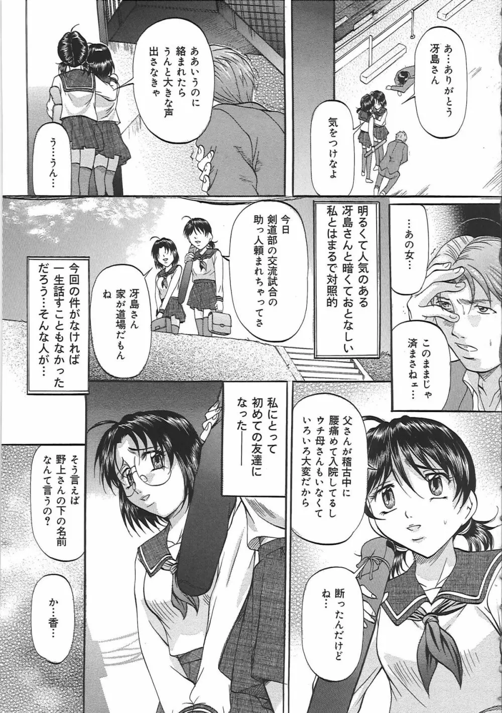 巨乳ころがし Page.110