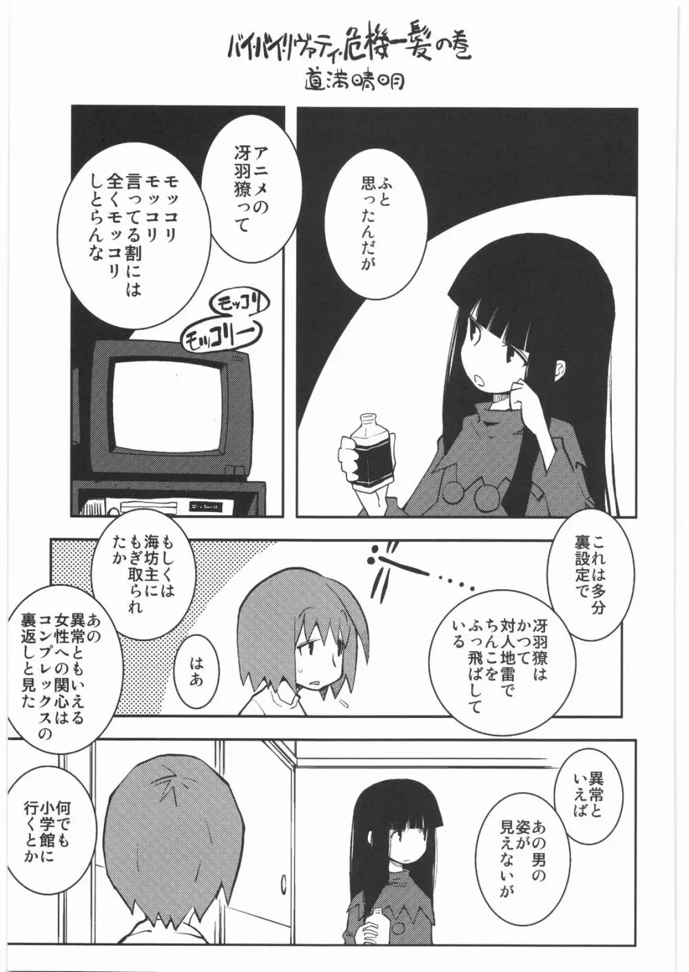 リストランテ田丸 Page.106