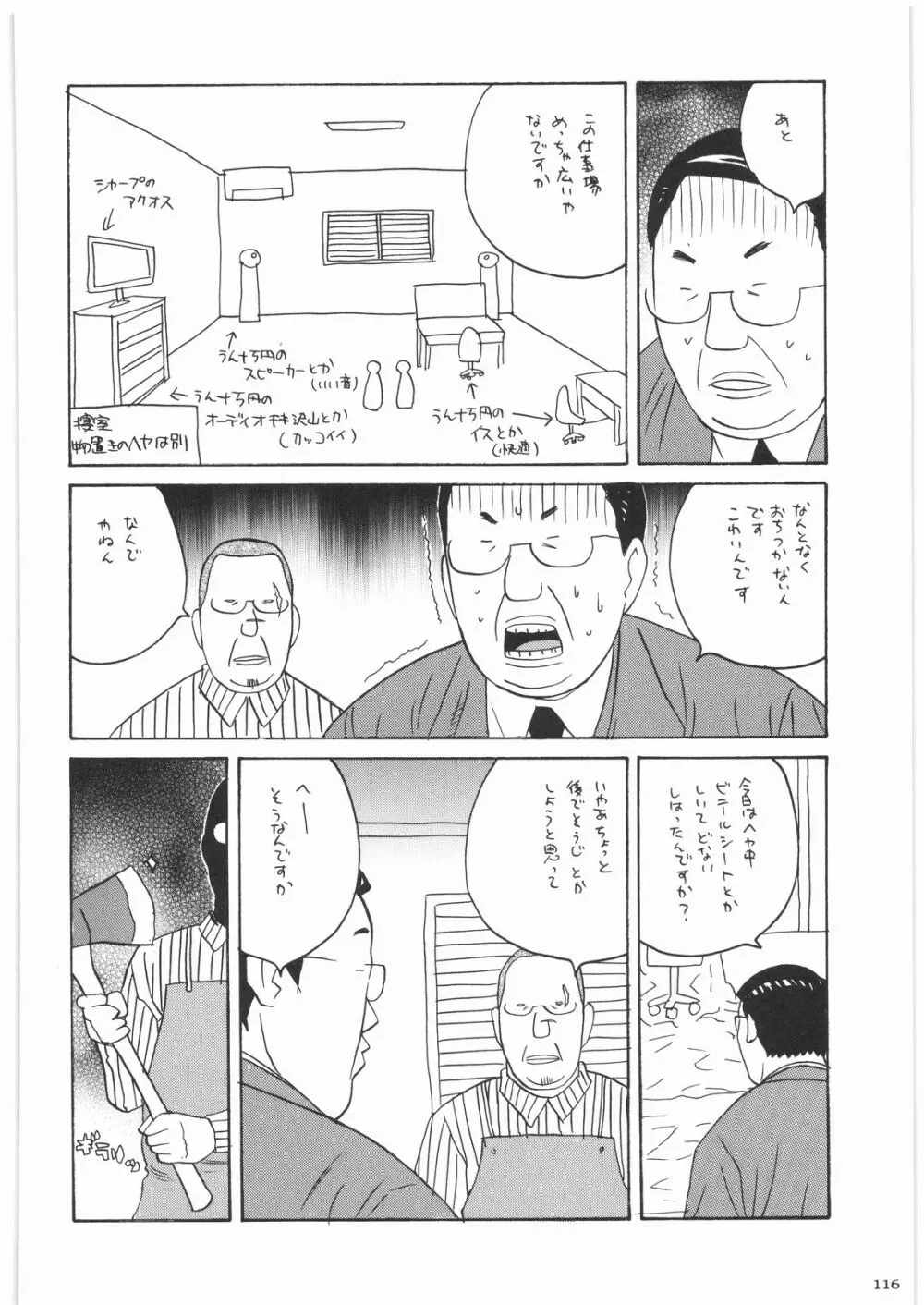 リストランテ田丸 Page.115