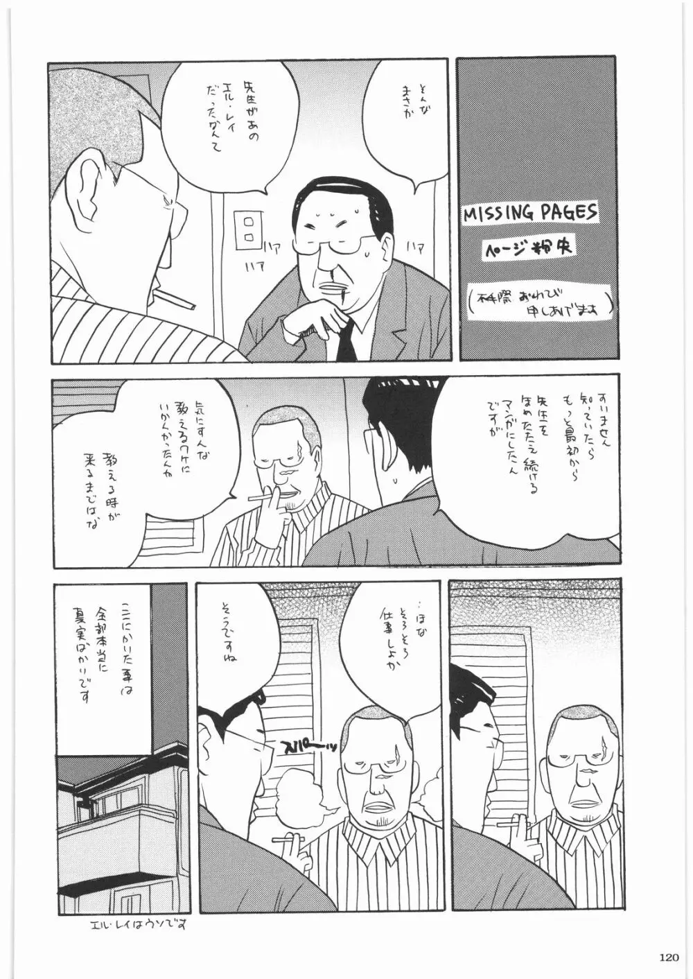 リストランテ田丸 Page.119