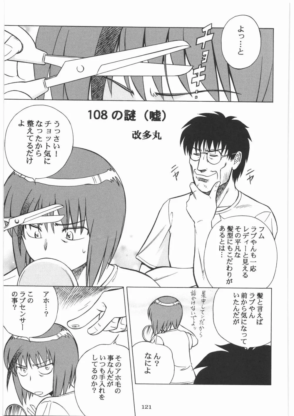 リストランテ田丸 Page.120