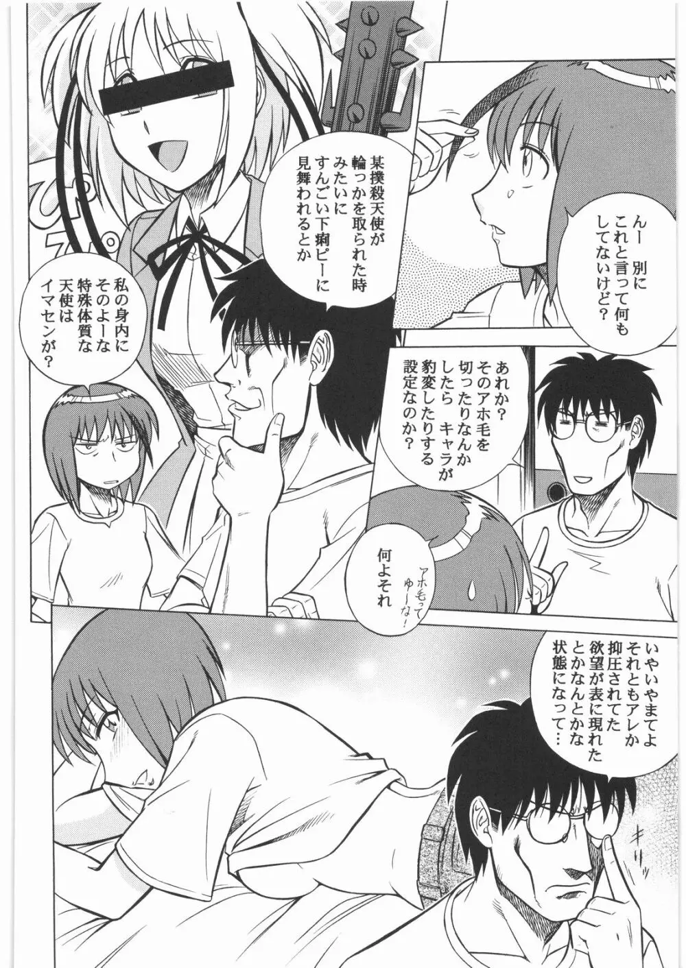リストランテ田丸 Page.121