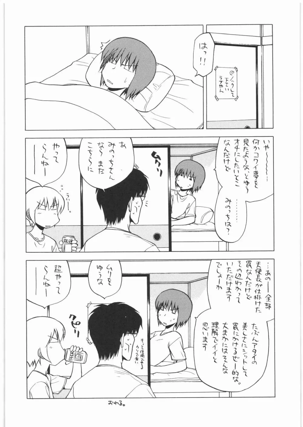 リストランテ田丸 Page.13