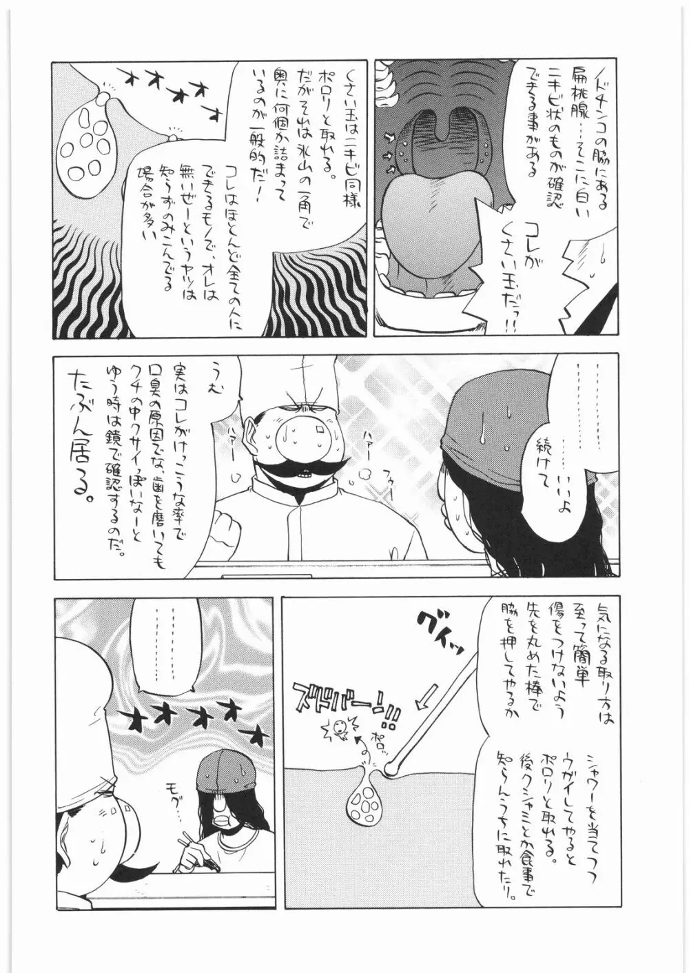 リストランテ田丸 Page.15
