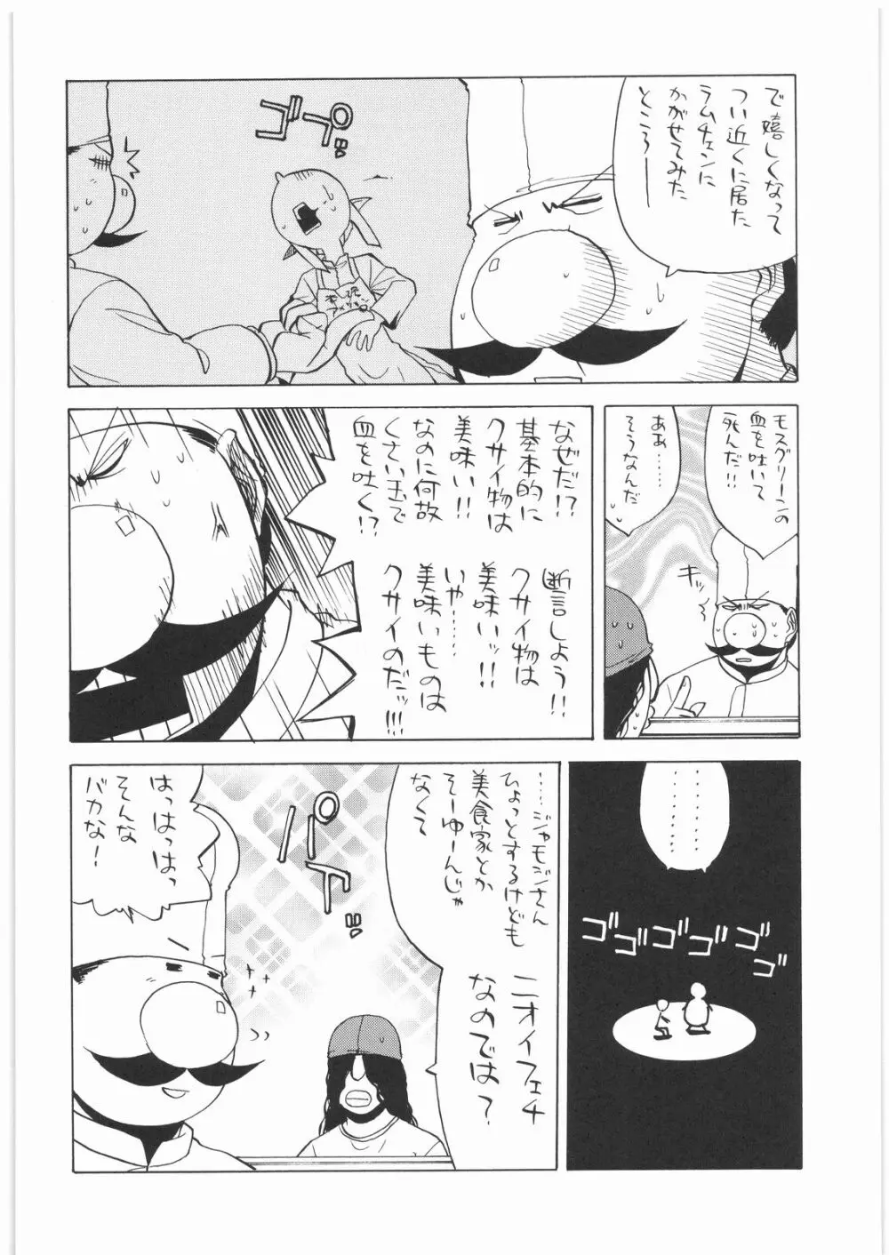 リストランテ田丸 Page.17