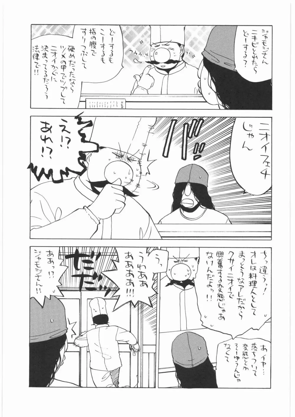 リストランテ田丸 Page.18